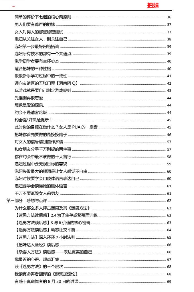《把妹文集》Q帝完美版PDF电子书下载