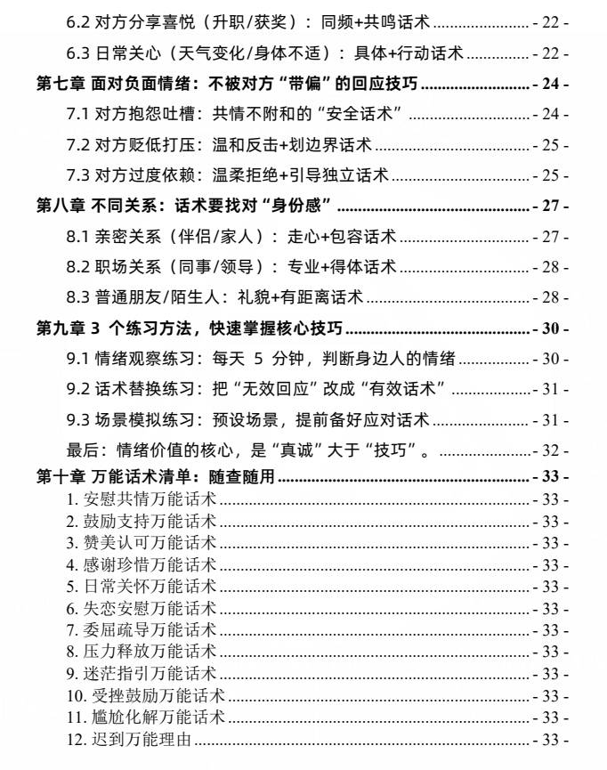 《提供情绪价值的万能话术》PDF电子版下载