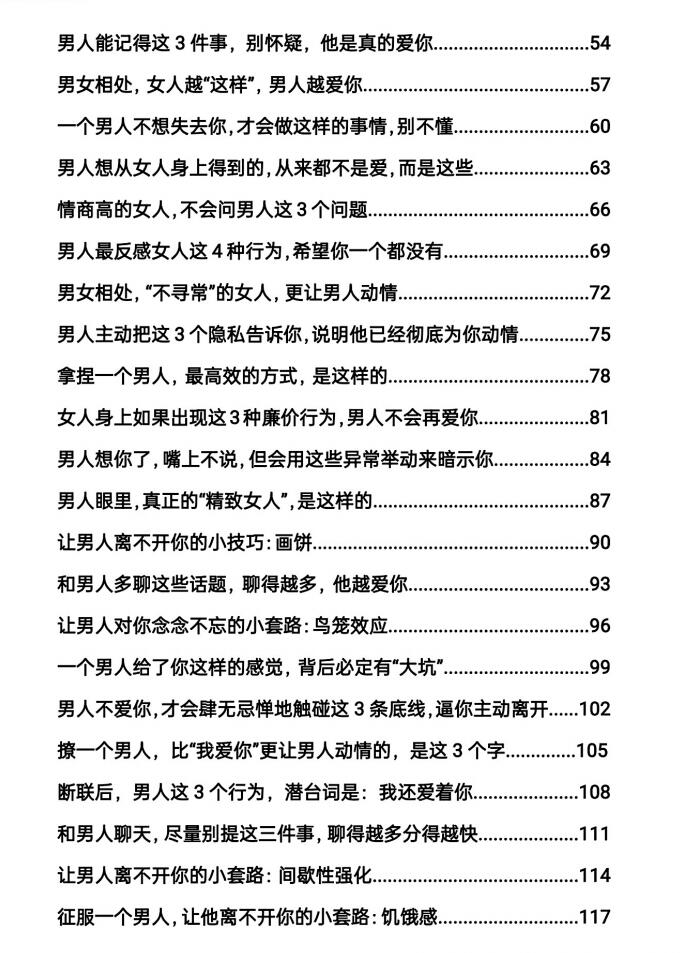 《情感关系智慧》PDF电子书下载