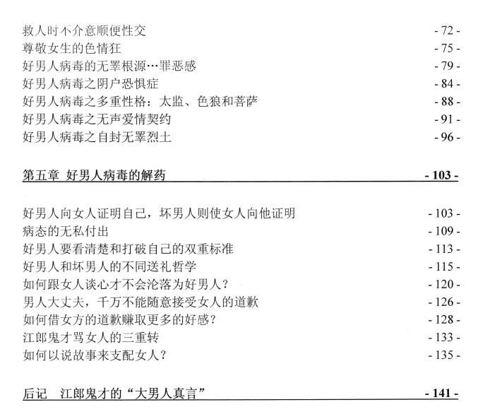 《好男人病毒》PDF电子版下载