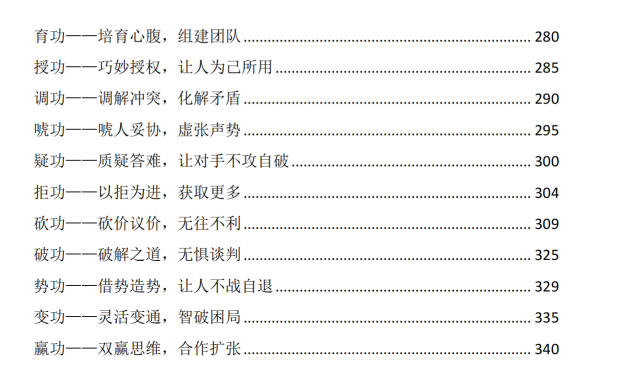《人性逆袭绝技》PDF电子书下载