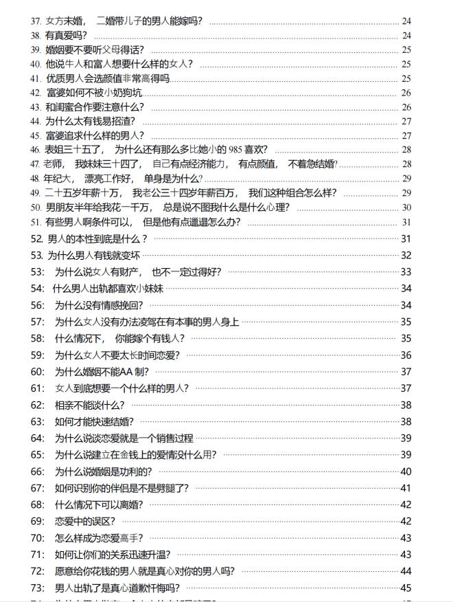 《人性情感100问+答》PDF电子版下载