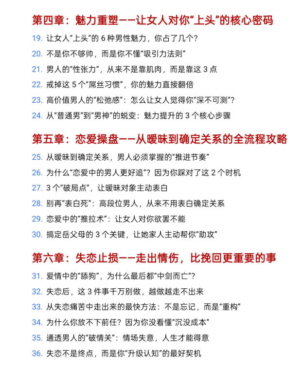 《男人情场破局手册》PDF电子书下载