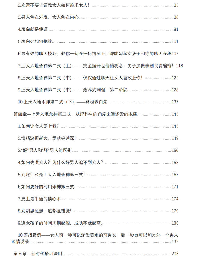 《杀神三式》PDF电子书下载