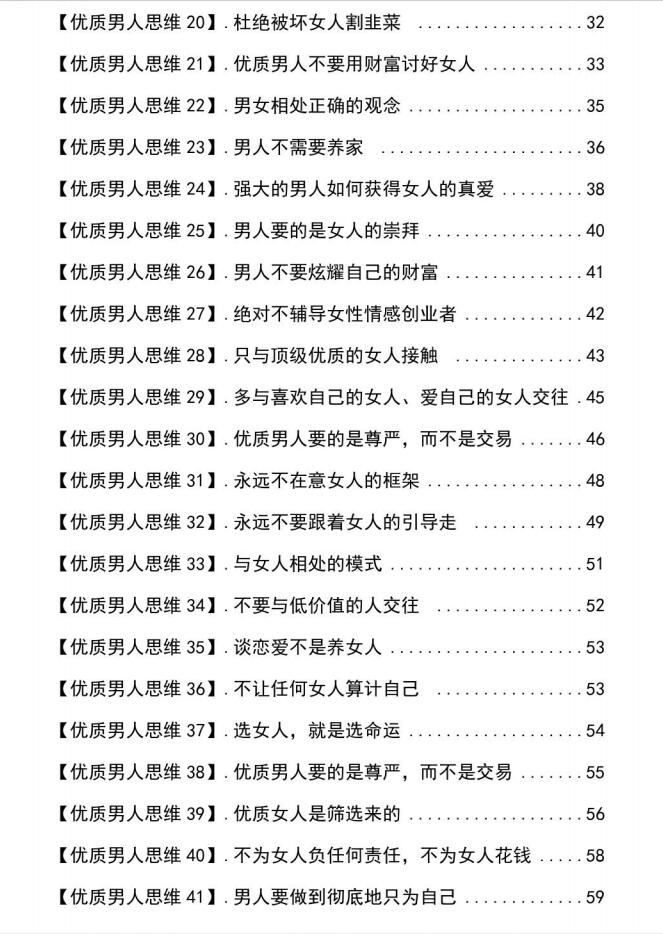 《优质男人思维》PDF电子版下载