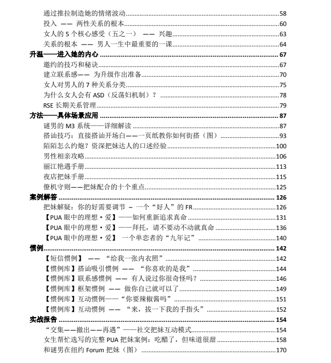 《坏男孩日记》把妹教父Tango文集