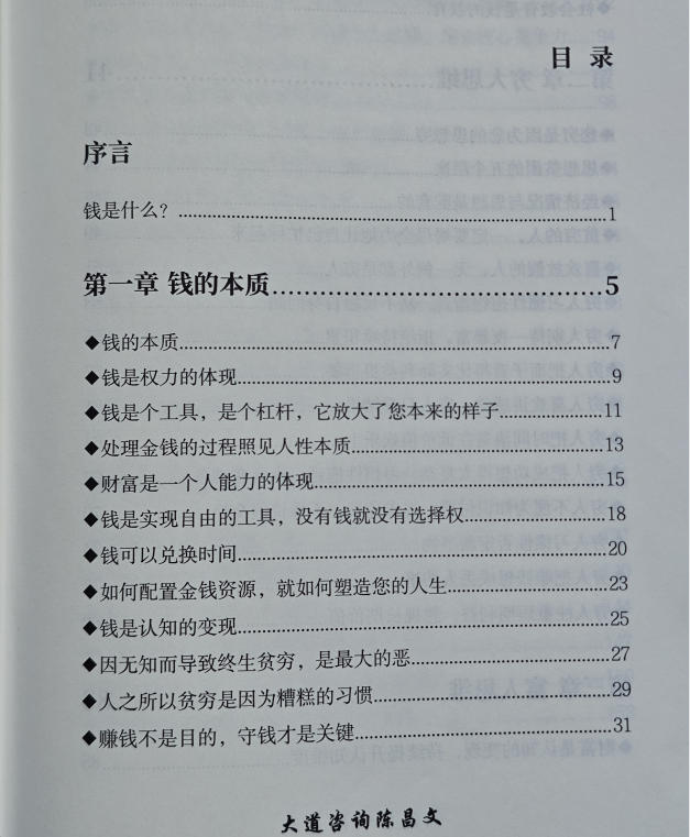 《陈昌文书籍:钱》PDF电子版下载