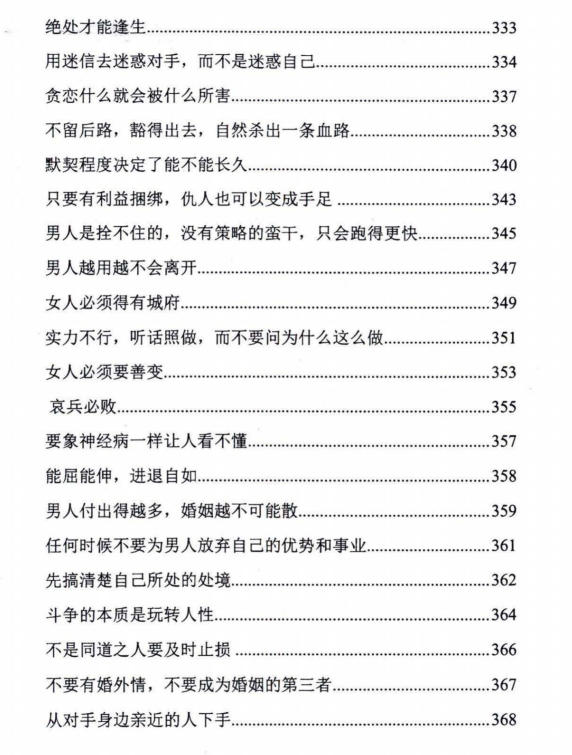 《高端女性婚姻兵法》PDF电子书下载