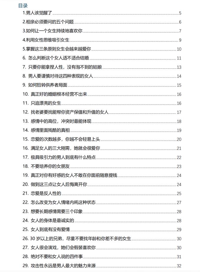《高段位男士思维》PDF电子书下载