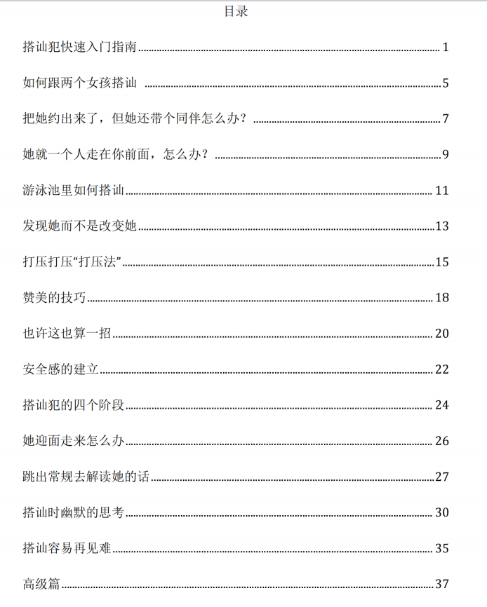 《搭讪的最高境界》PDF电子书下载