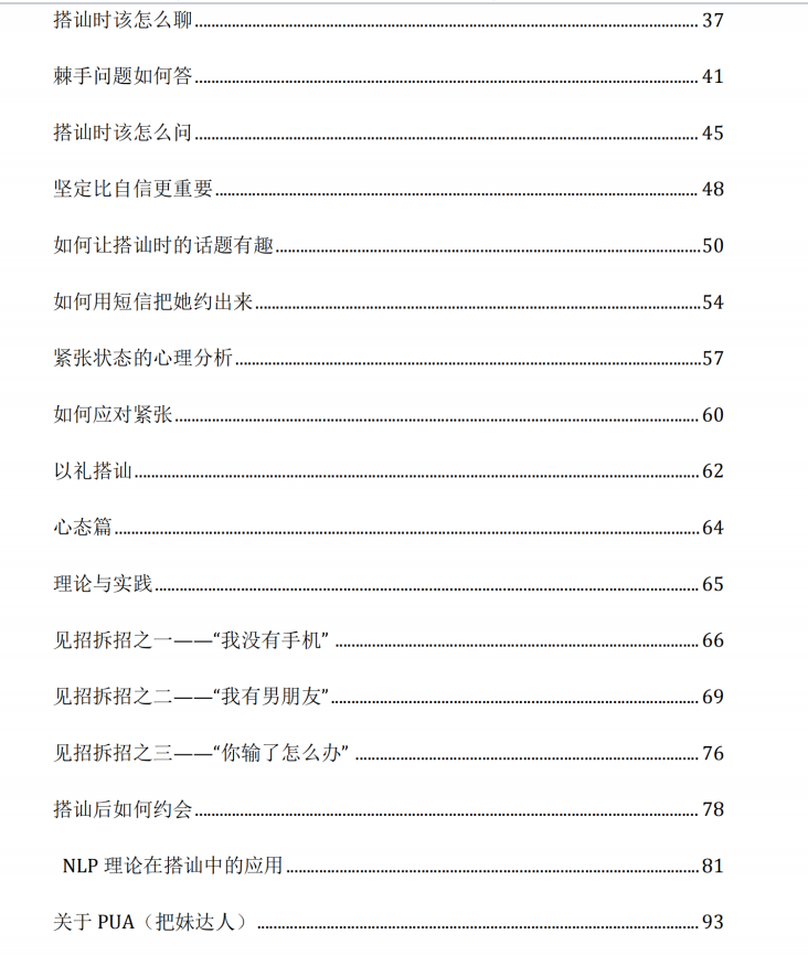 《搭讪的最高境界》PDF电子书下载