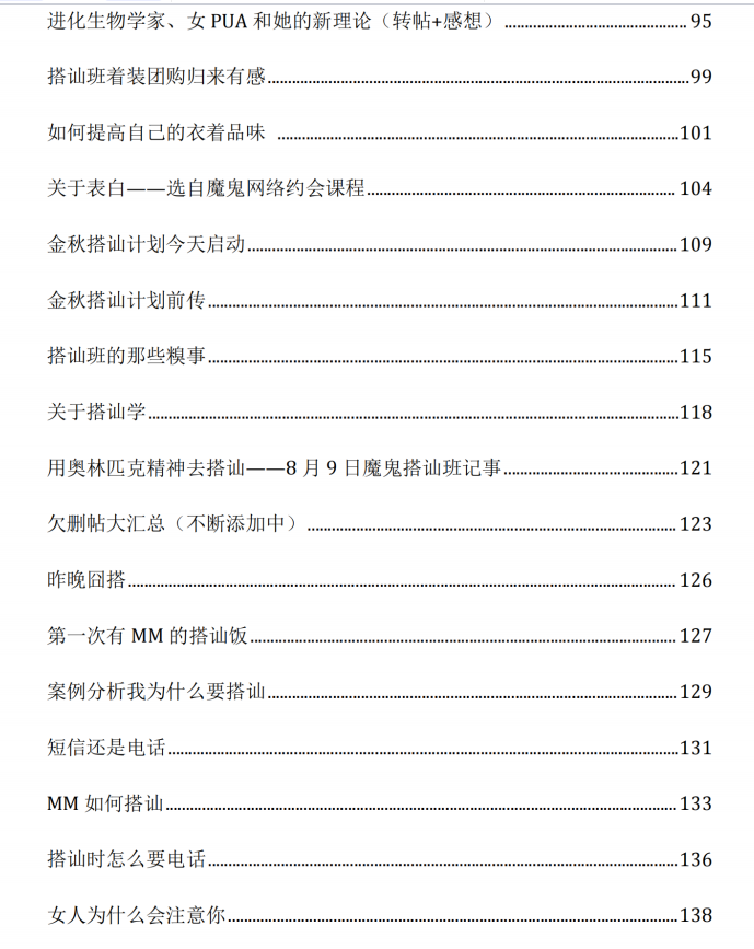 《搭讪的最高境界》PDF电子书下载