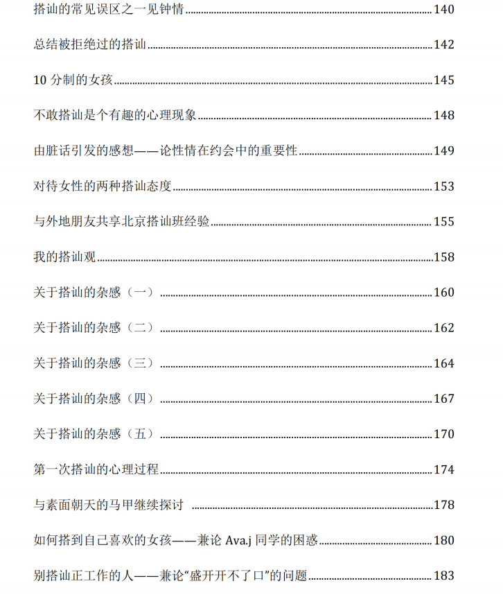 《搭讪的最高境界》PDF电子书下载