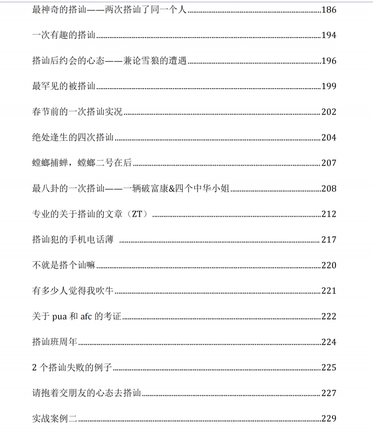 《搭讪的最高境界》PDF电子书下载