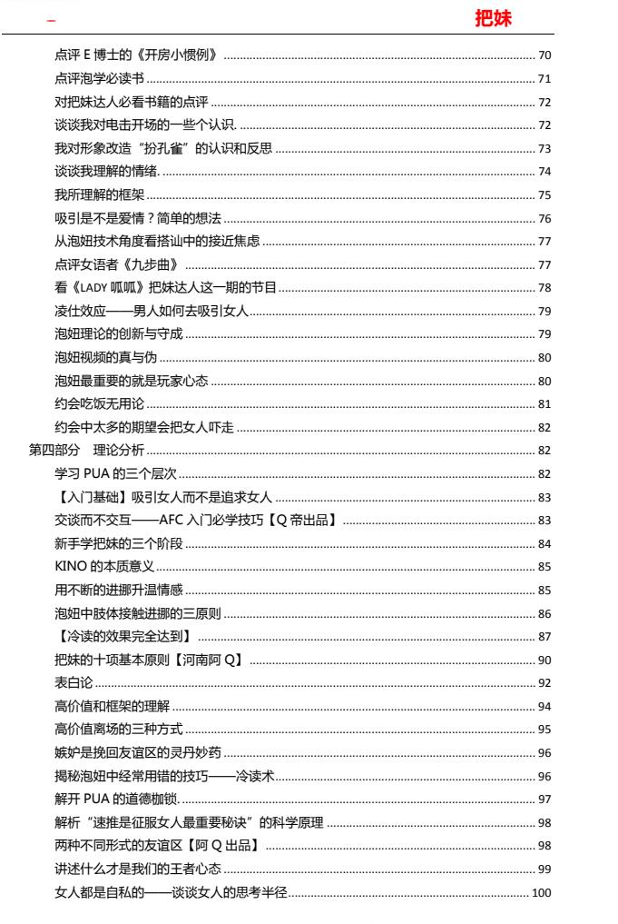 《把妹文集》Q帝完美版PDF电子书下载