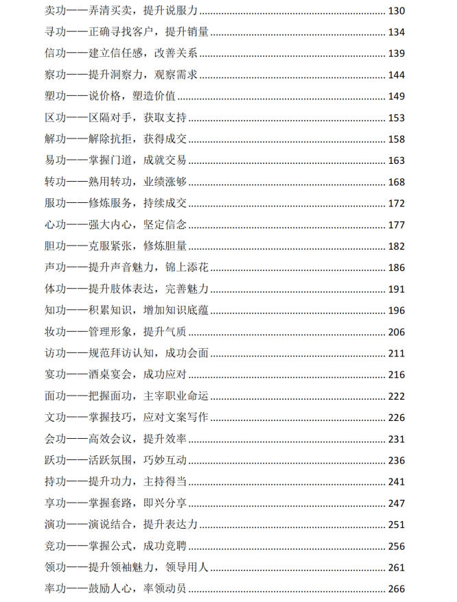 《人性逆袭绝技》PDF电子书下载