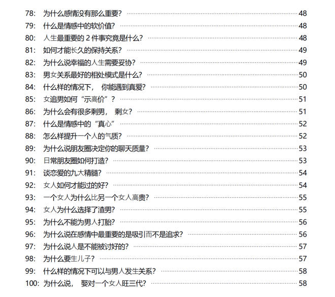 《人性情感100问+答》PDF电子版下载