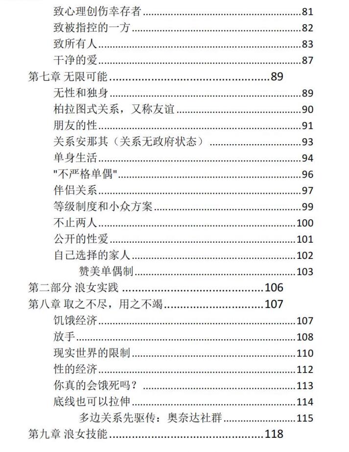 《道德浪女》PDF,多元亲密关系的实用宝典