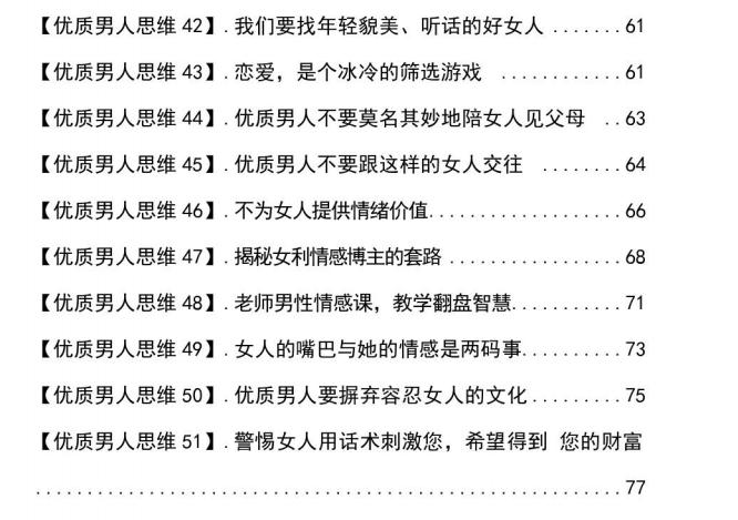 《优质男人思维》PDF电子版下载