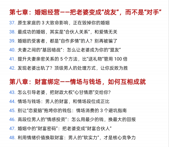 《男人情场破局手册》PDF电子书下载