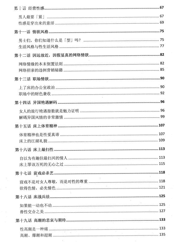 《纯粹情欲》那些坏女人和色男人不肯说出口的故事