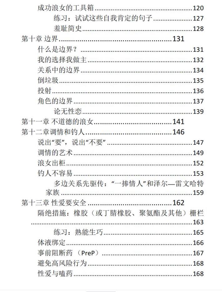 《道德浪女》PDF,多元亲密关系的实用宝典