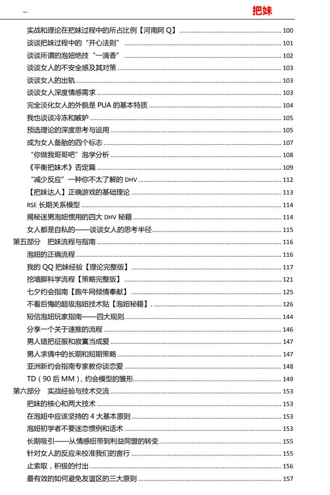 《把妹文集》Q帝完美版PDF电子书下载