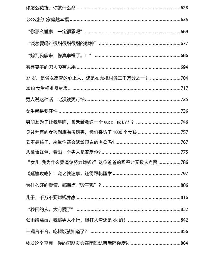 《反鸡汤合集》PDF电子书下载