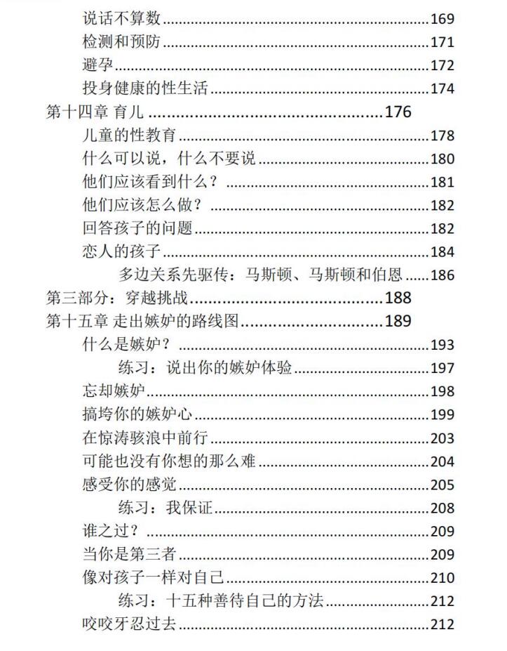《道德浪女》PDF,多元亲密关系的实用宝典