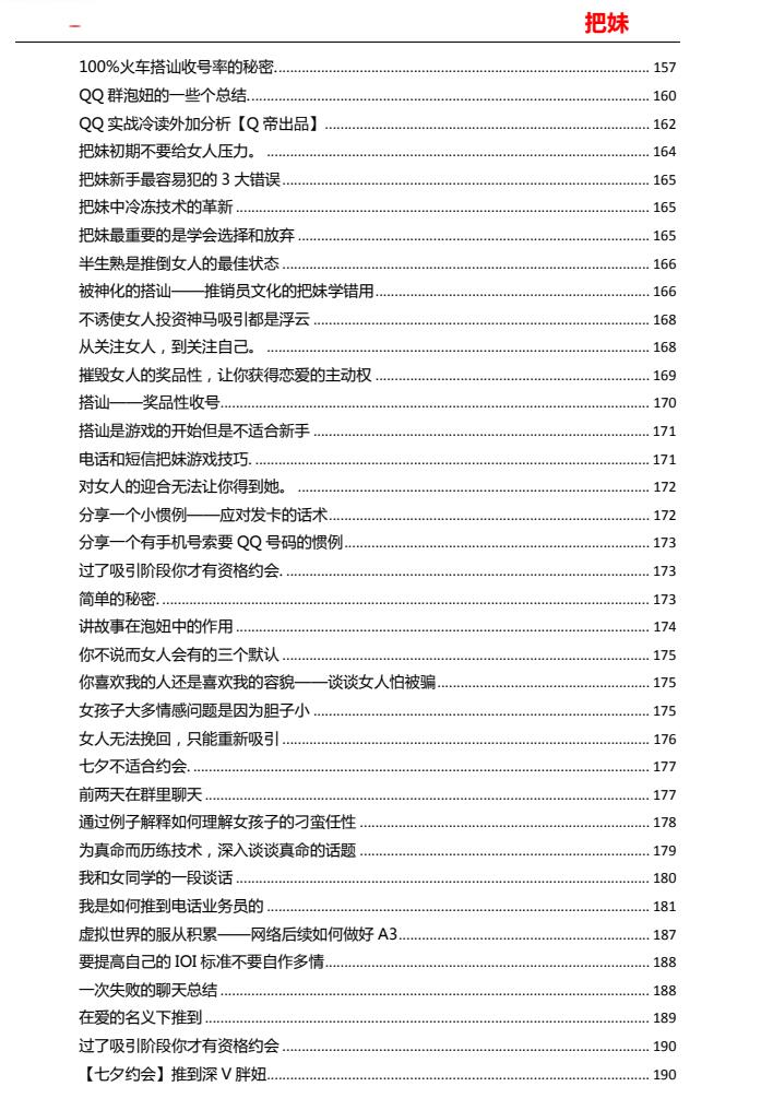 《把妹文集》Q帝完美版PDF电子书下载