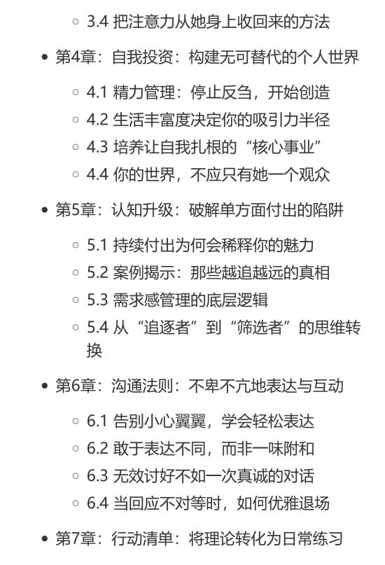 《停止内耗的恋爱法则》PDF电子版下载