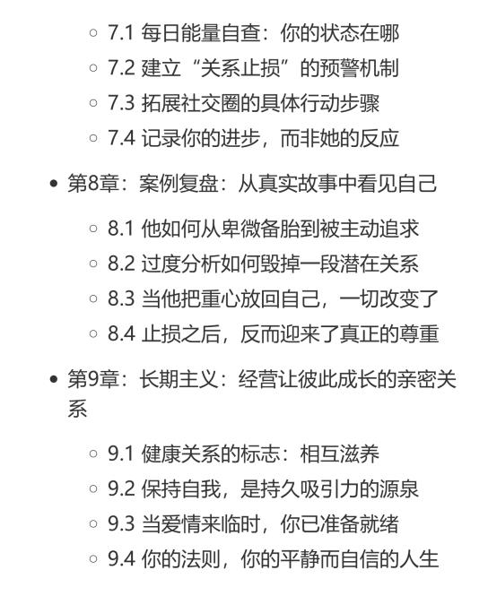 《停止内耗的恋爱法则》PDF电子版下载