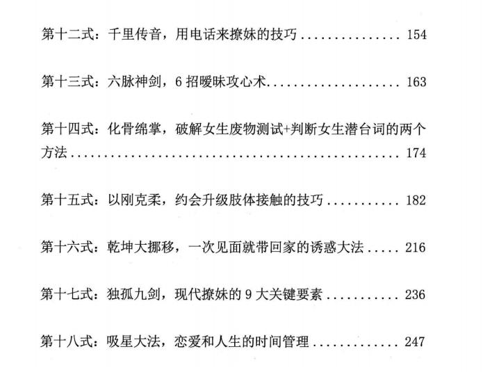 《降妹十八式》28天男神蜕变计划，欧阳浮夸系列