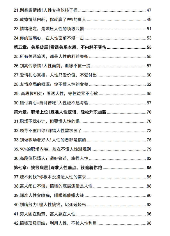 《高段位人生》PDF电子书下载