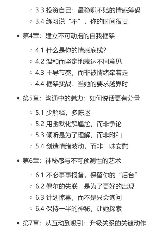 《坏一点她才更爱你》PDF电子书下载