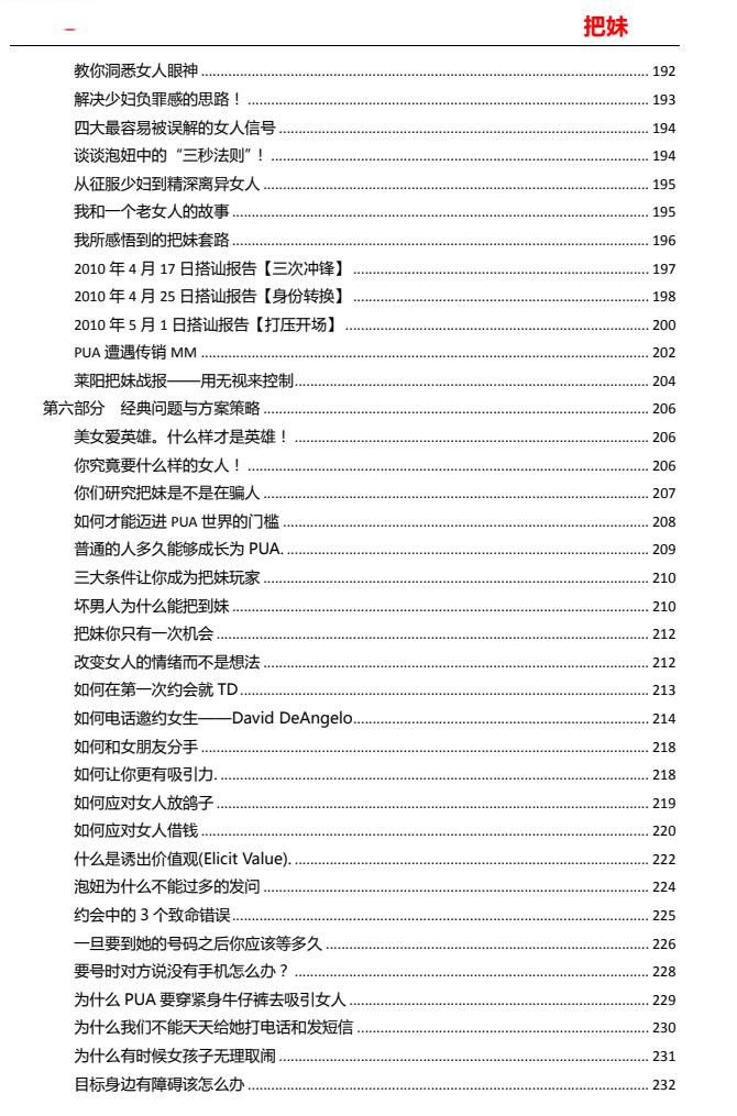 《把妹文集》Q帝完美版PDF电子书下载