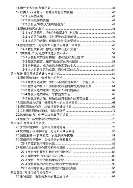 《雄性崛起》两性博弈的真相