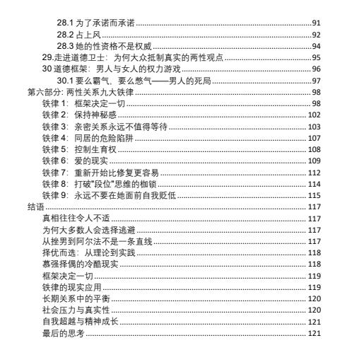 《雄性崛起》两性博弈的真相