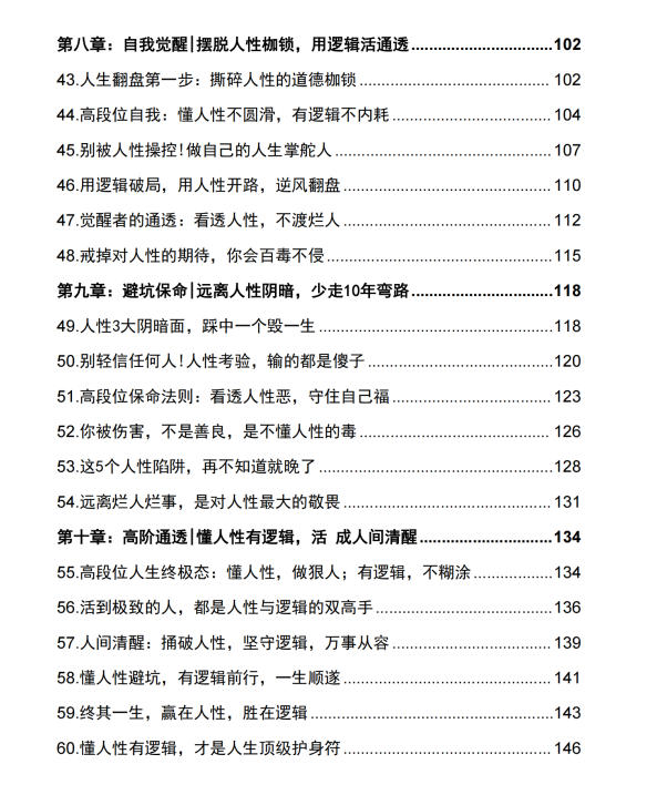 《高段位人生》PDF电子书下载