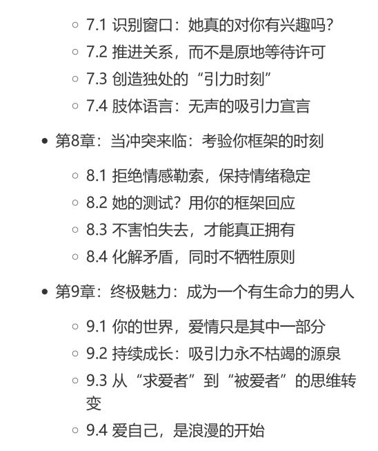 《坏一点她才更爱你》PDF电子书下载