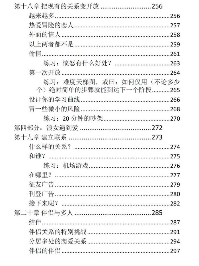 《道德浪女》PDF,多元亲密关系的实用宝典