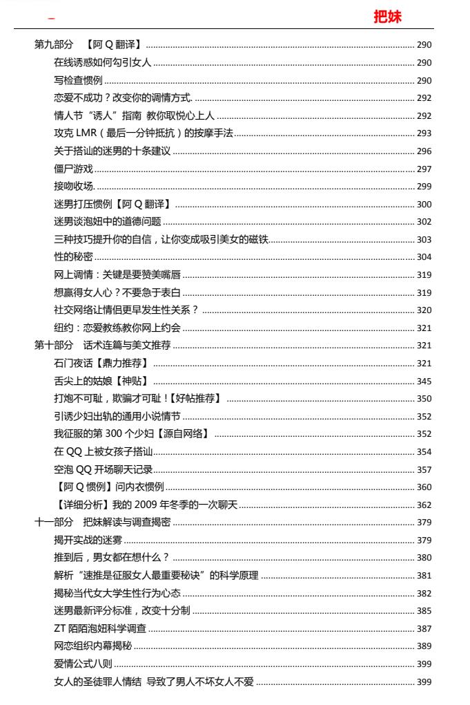 《把妹文集》Q帝完美版PDF电子书下载