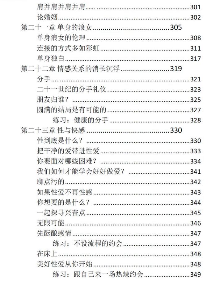 《道德浪女》PDF,多元亲密关系的实用宝典