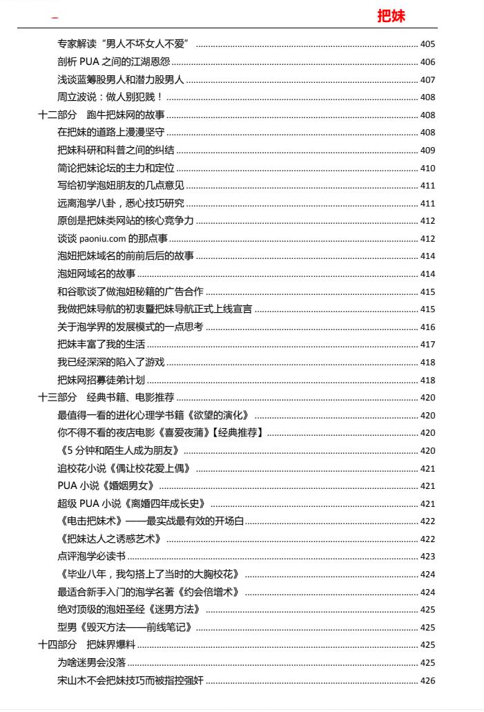《把妹文集》Q帝完美版PDF电子书下载