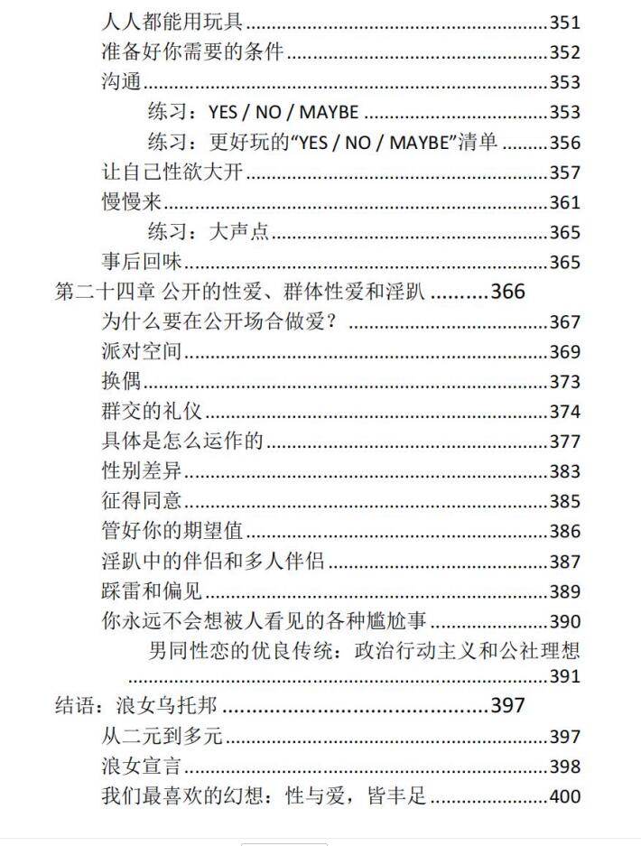 《道德浪女》PDF,多元亲密关系的实用宝典