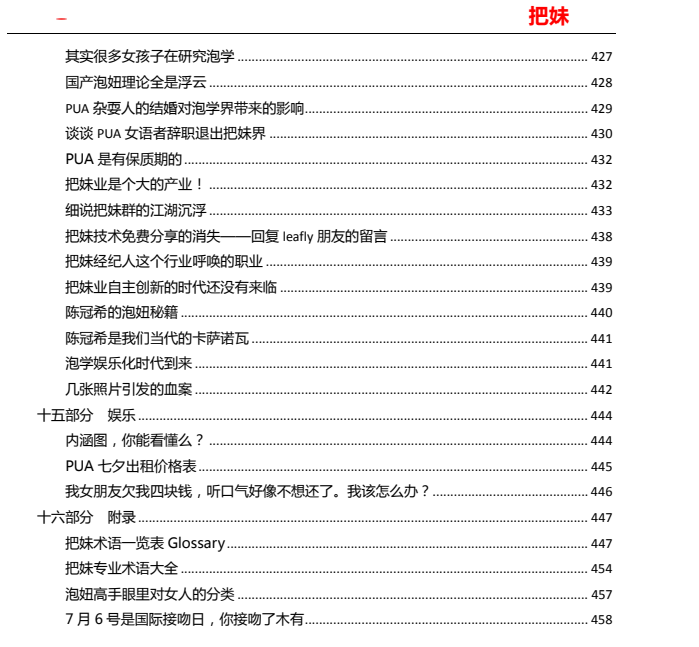 《把妹文集》Q帝完美版PDF电子书下载