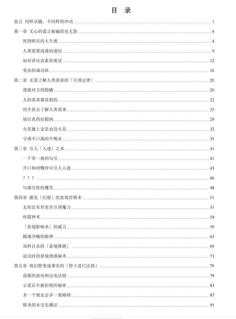 《引诱手段》PDF电子书下载
