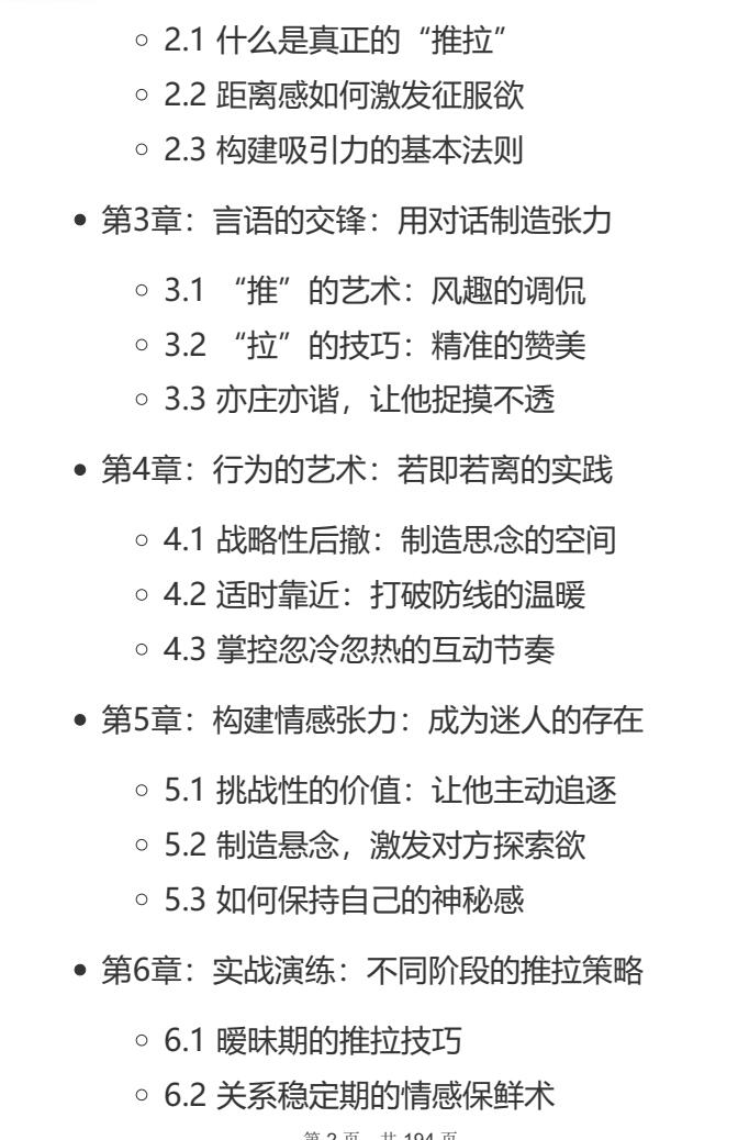 《恋爱中的推拉技巧》PDF电子书下载