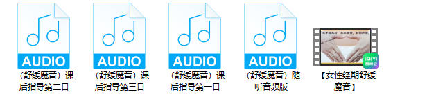 【莲花冥想】经期舒缓魔音(5节),陈见系列