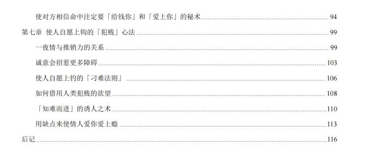《引诱手段》PDF电子书下载